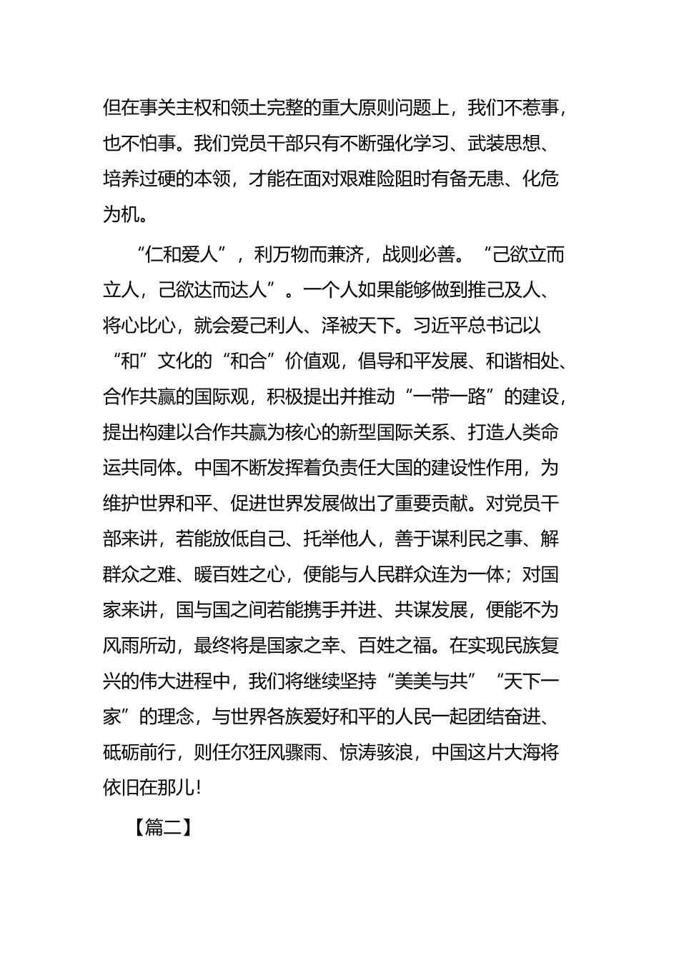 国际锐评《中国已做好全面应对的准备》感悟六篇.docx_第3页