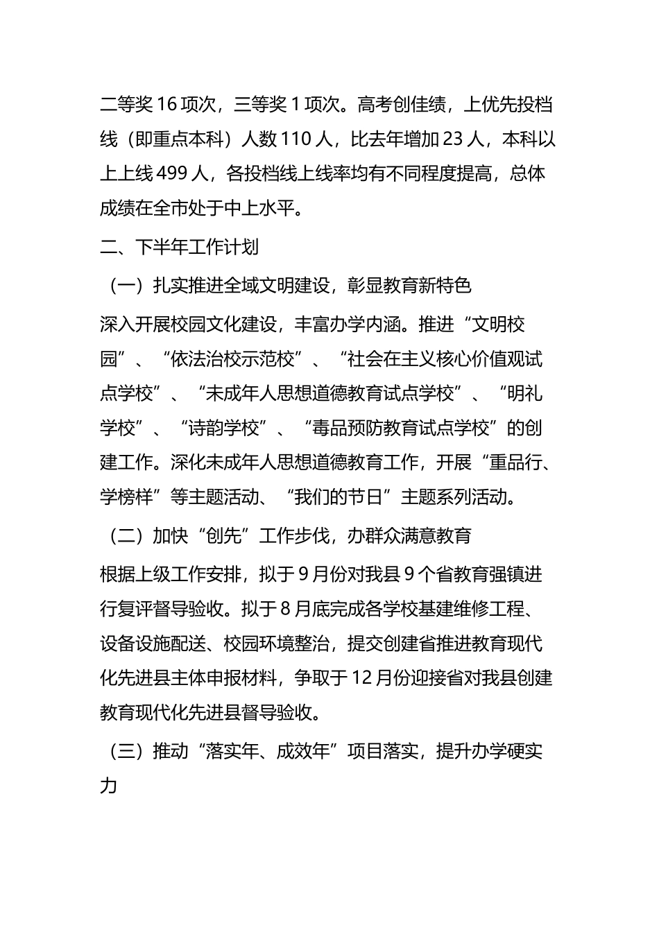 教育局上半年工作总结五篇.docx_第3页