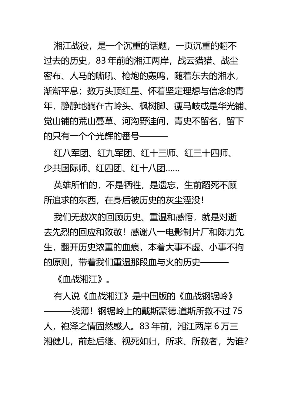 观《血战湘江》有感四篇.docx_第3页