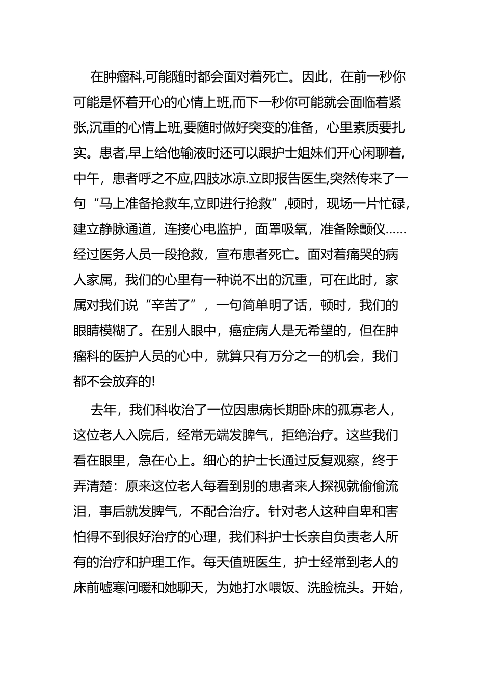护士节比赛征文七篇.docx_第2页