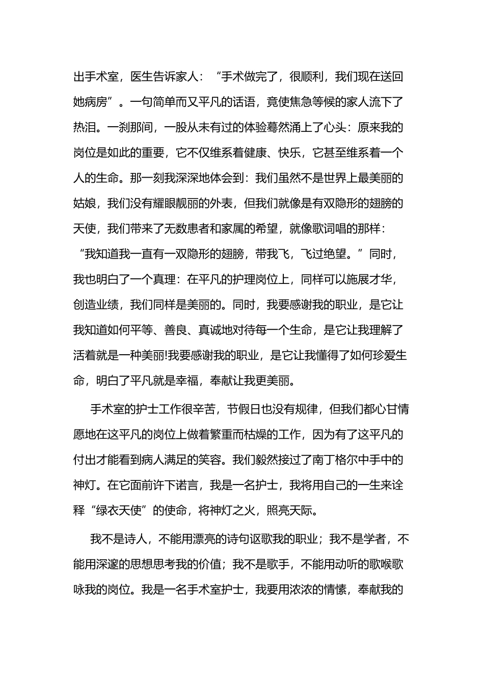 护士节征文汇总七篇.docx_第2页