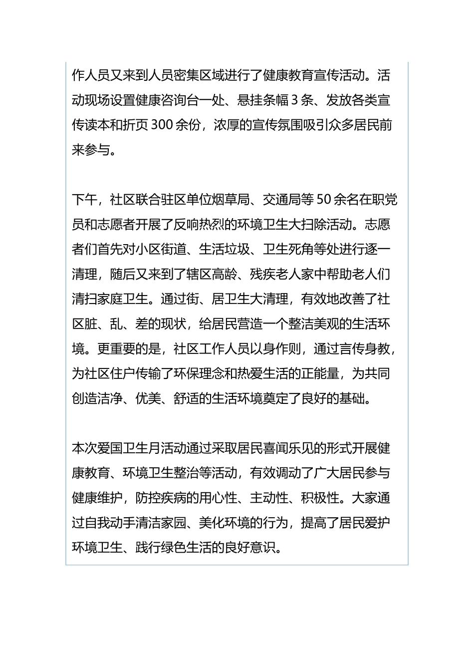 街道计生协开展第31个爱国卫生月宣传活动总结与幼儿园第31个爱国卫生月系列活动总结.docx_第2页