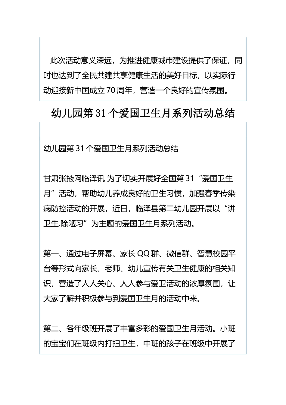 街道计生协开展第31个爱国卫生月宣传活动总结与幼儿园第31个爱国卫生月系列活动总结.docx_第3页