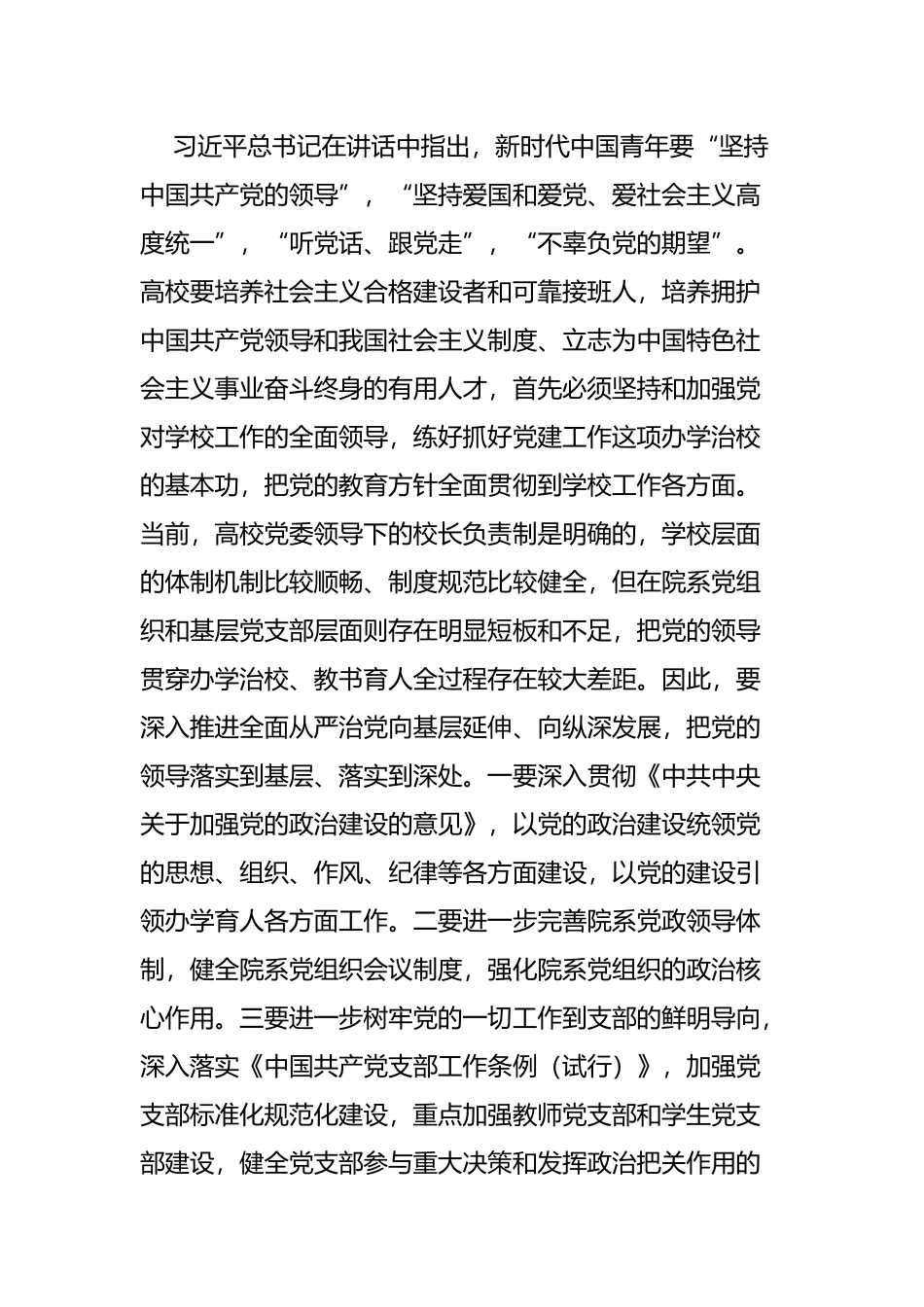 观看纪念五四运动100周年大会心得五篇.docx_第2页