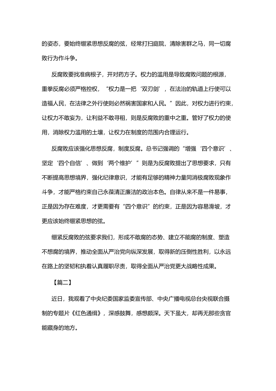 观纪实专题片《红色通缉》有感四篇.docx_第2页