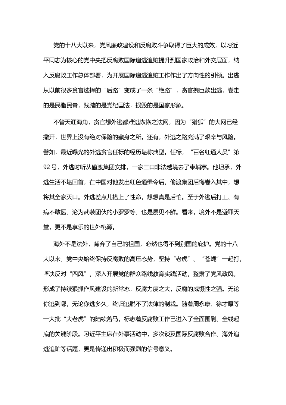 观纪实专题片《红色通缉》有感四篇.docx_第3页
