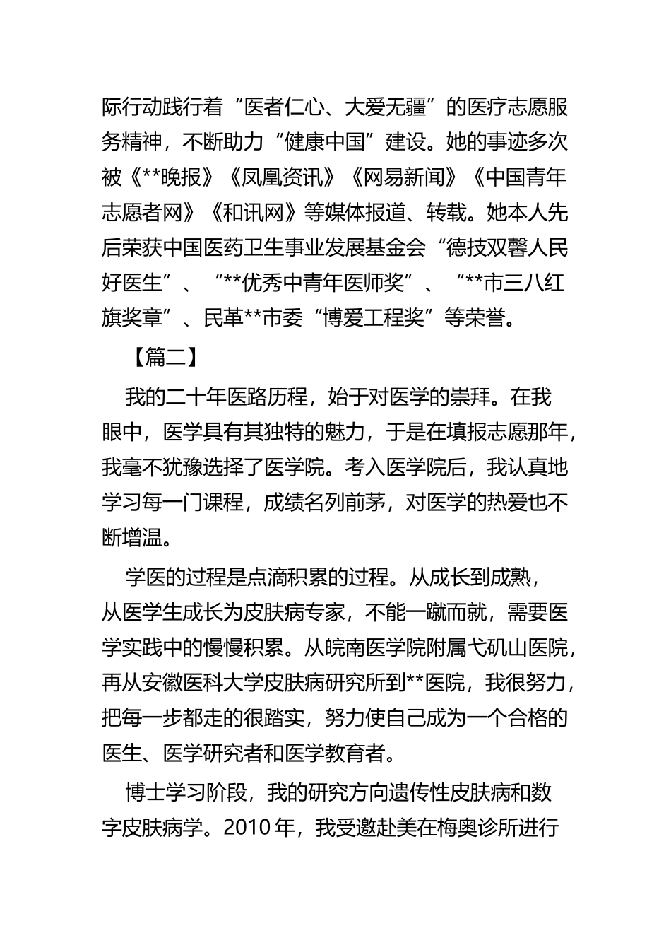 杰出医生事迹材料四篇.docx_第3页
