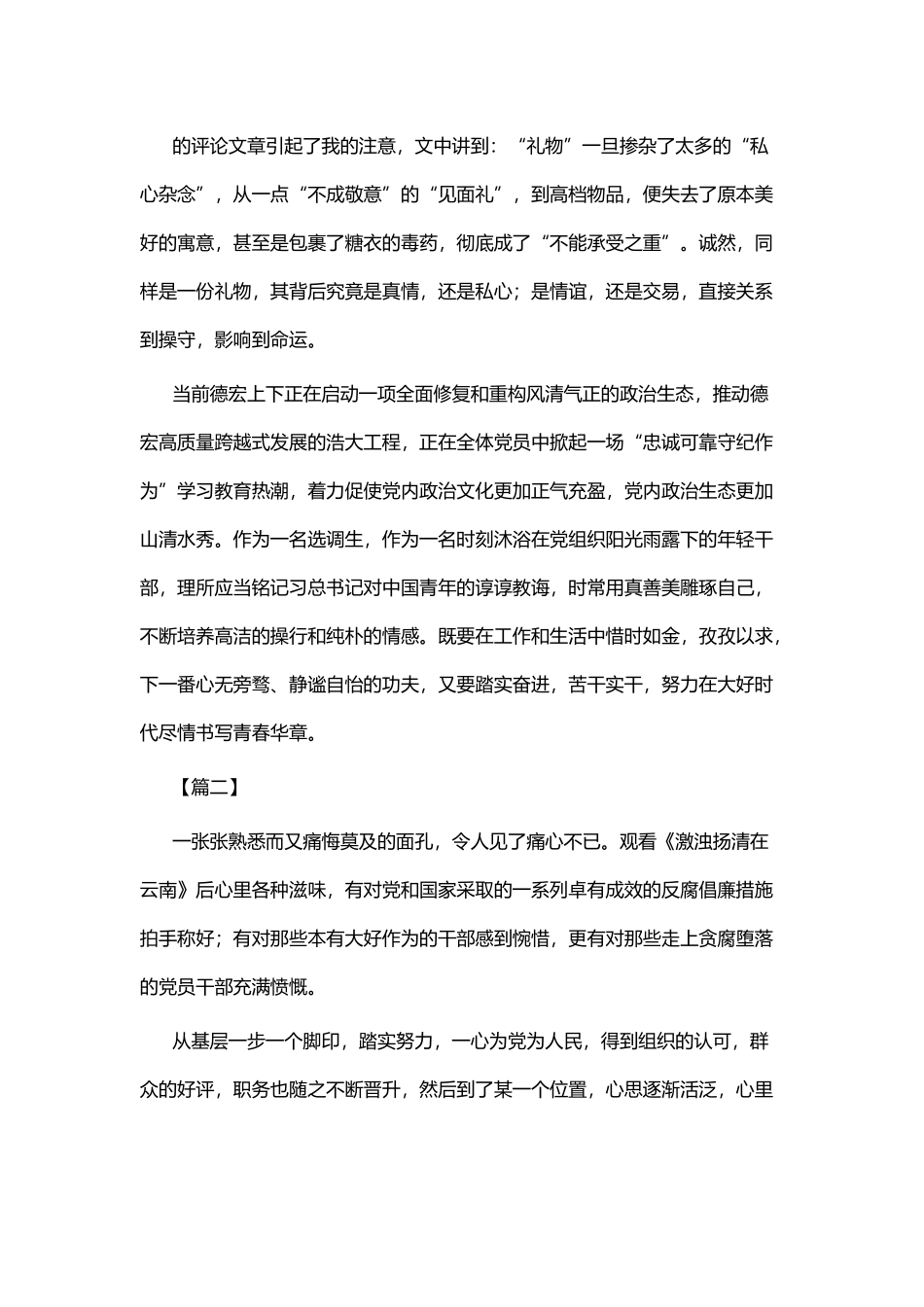 观看《激浊扬清在云南》心得体会六篇.docx_第2页