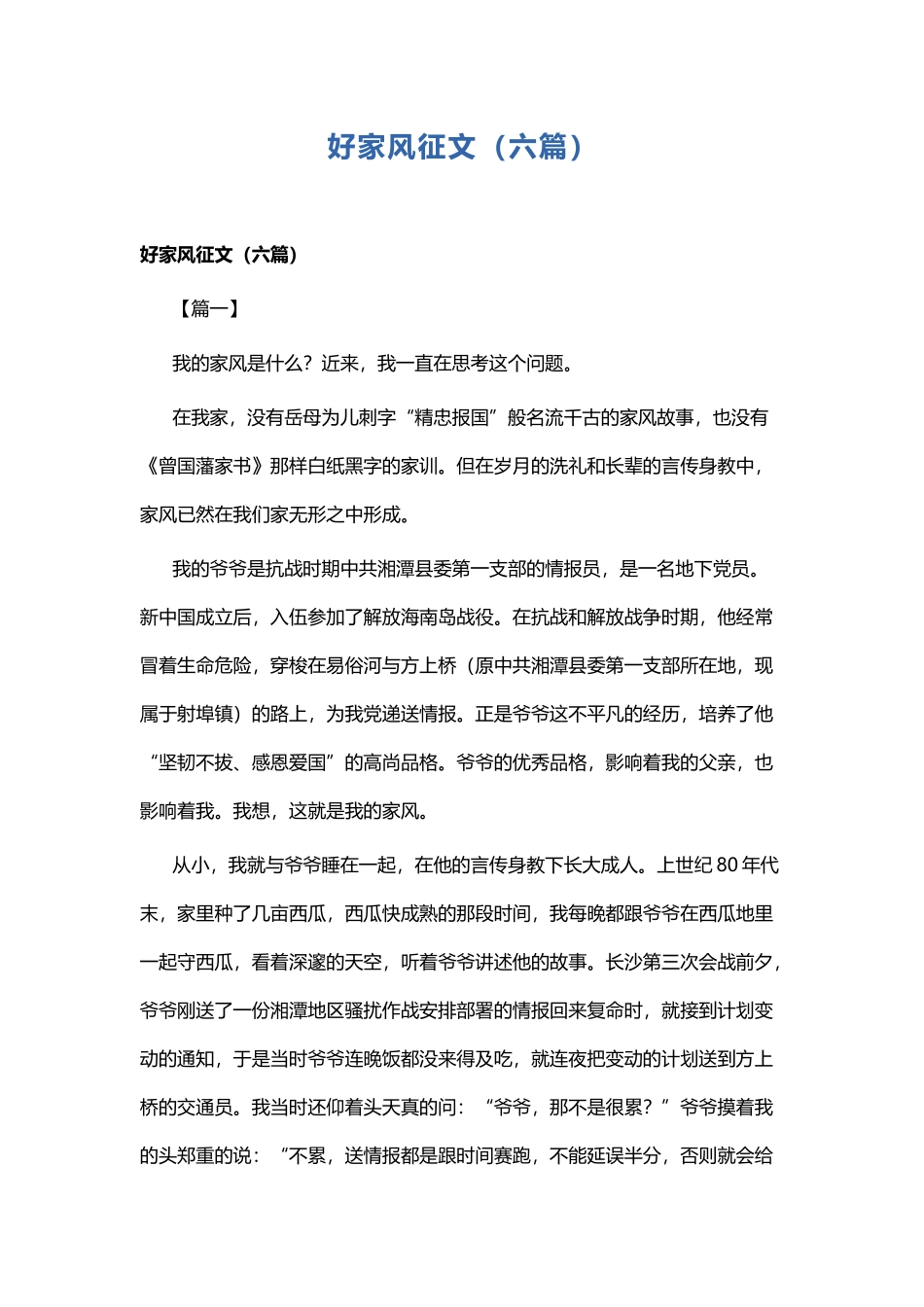 好家风征文.docx_第1页