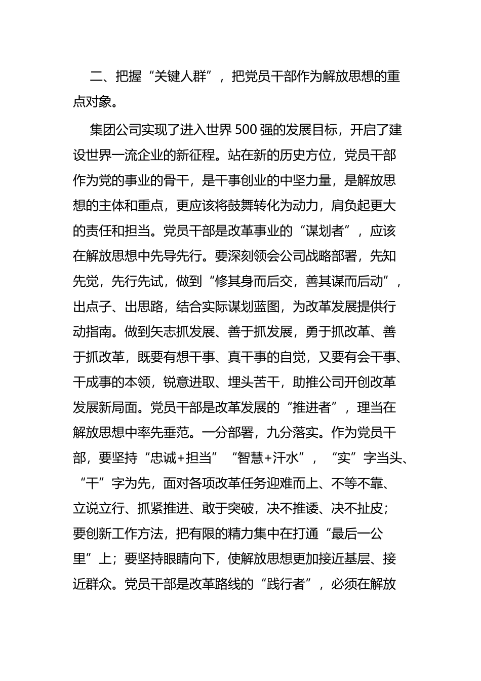 解放思想大讨论心得体会七篇 (3).docx_第3页