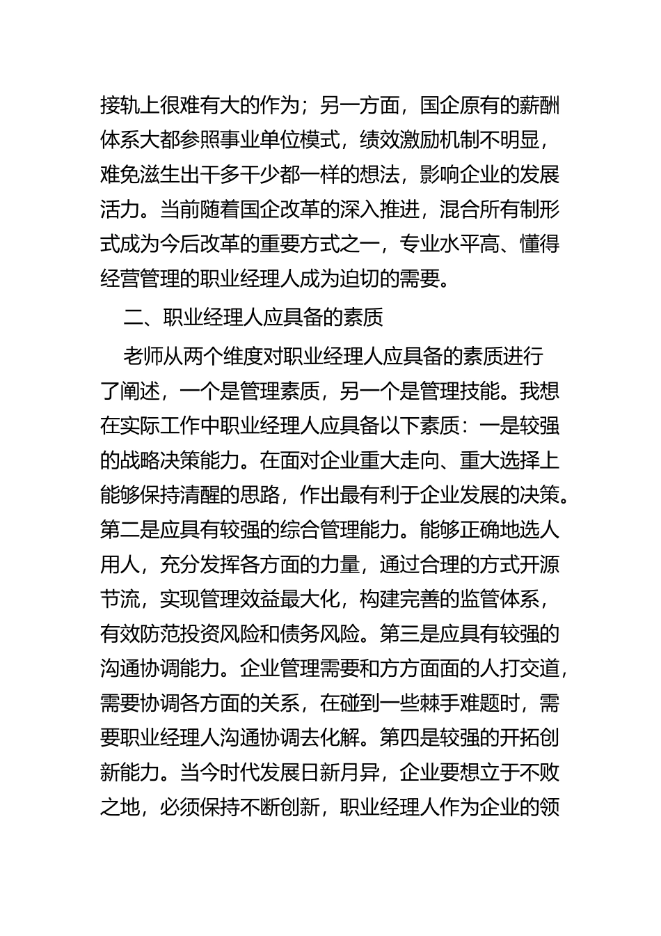 管理人员能力提升培训班学习体会五篇.docx_第2页