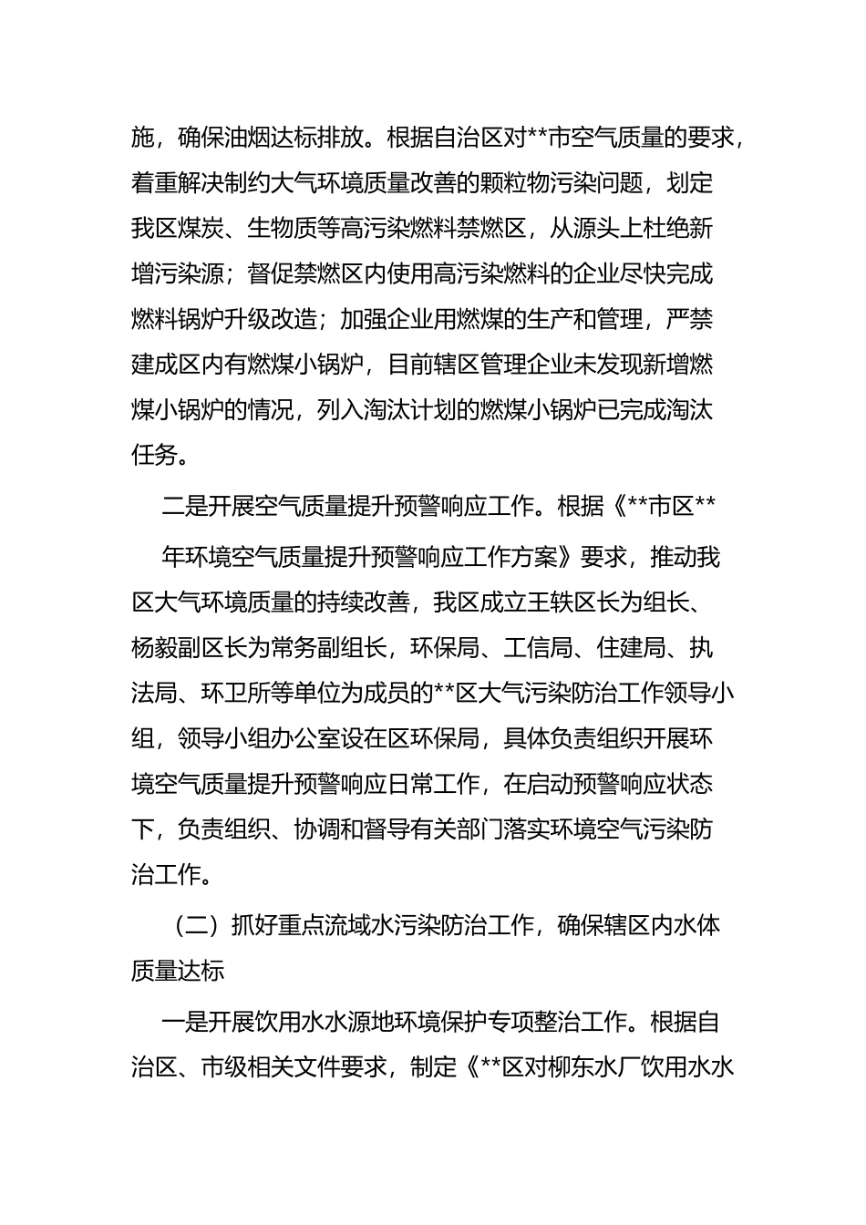 环保局上半年总结五篇.docx_第2页