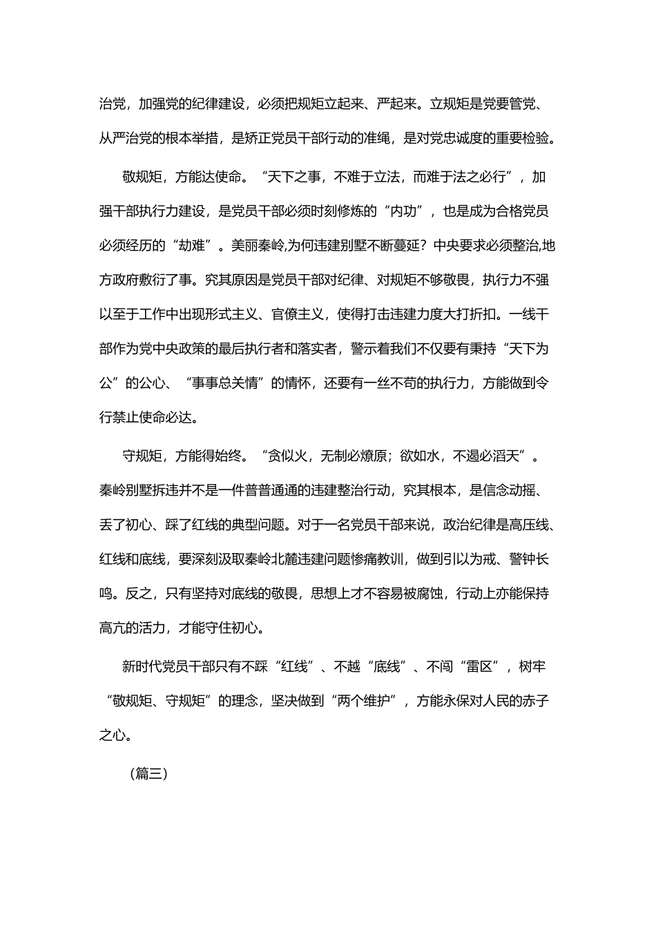 观看《一抓到底正纪风》心得体会六篇.docx_第3页