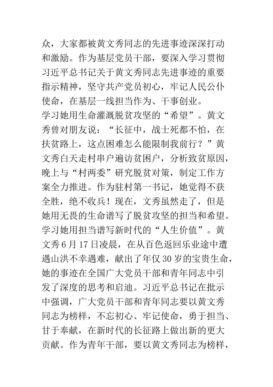 黄文秀同志先进事迹体会七篇.docx_第2页