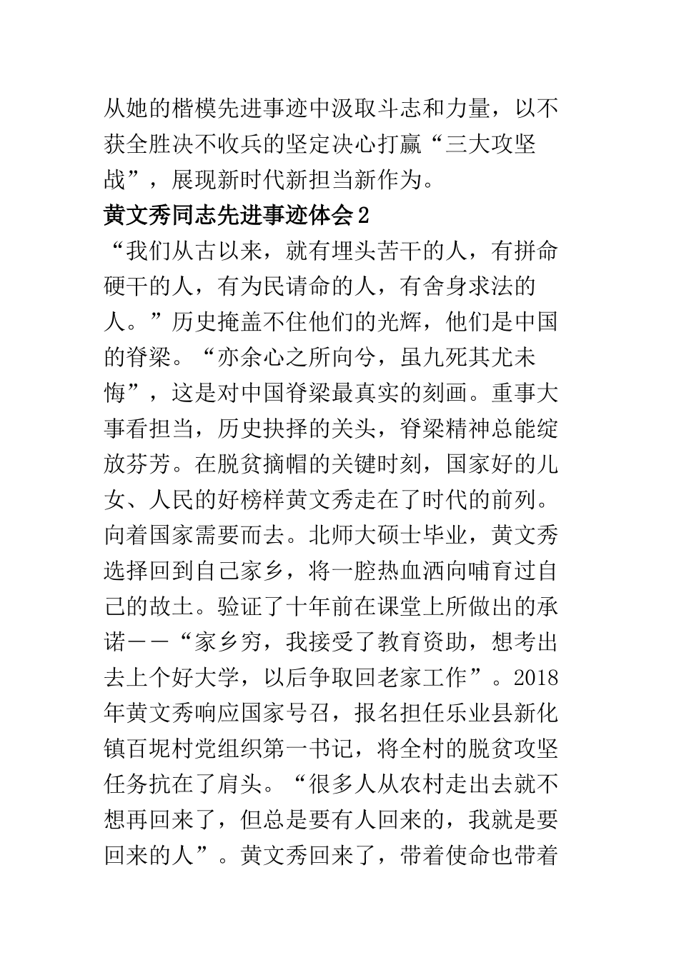 黄文秀同志先进事迹体会七篇.docx_第3页
