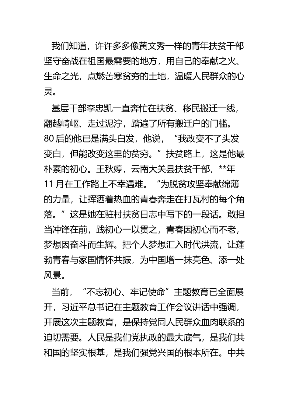 黄文秀先进事迹学习体会四篇.docx_第2页