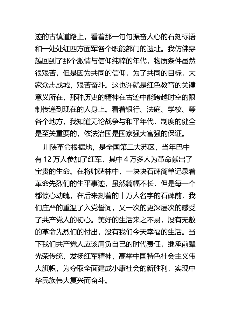 红色教育心得体会四篇.docx_第2页