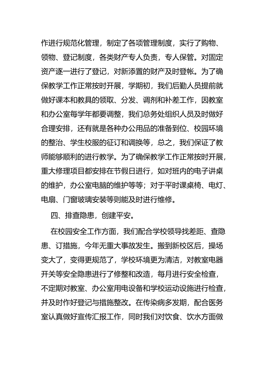 后勤主管述职报告五篇.docx_第3页