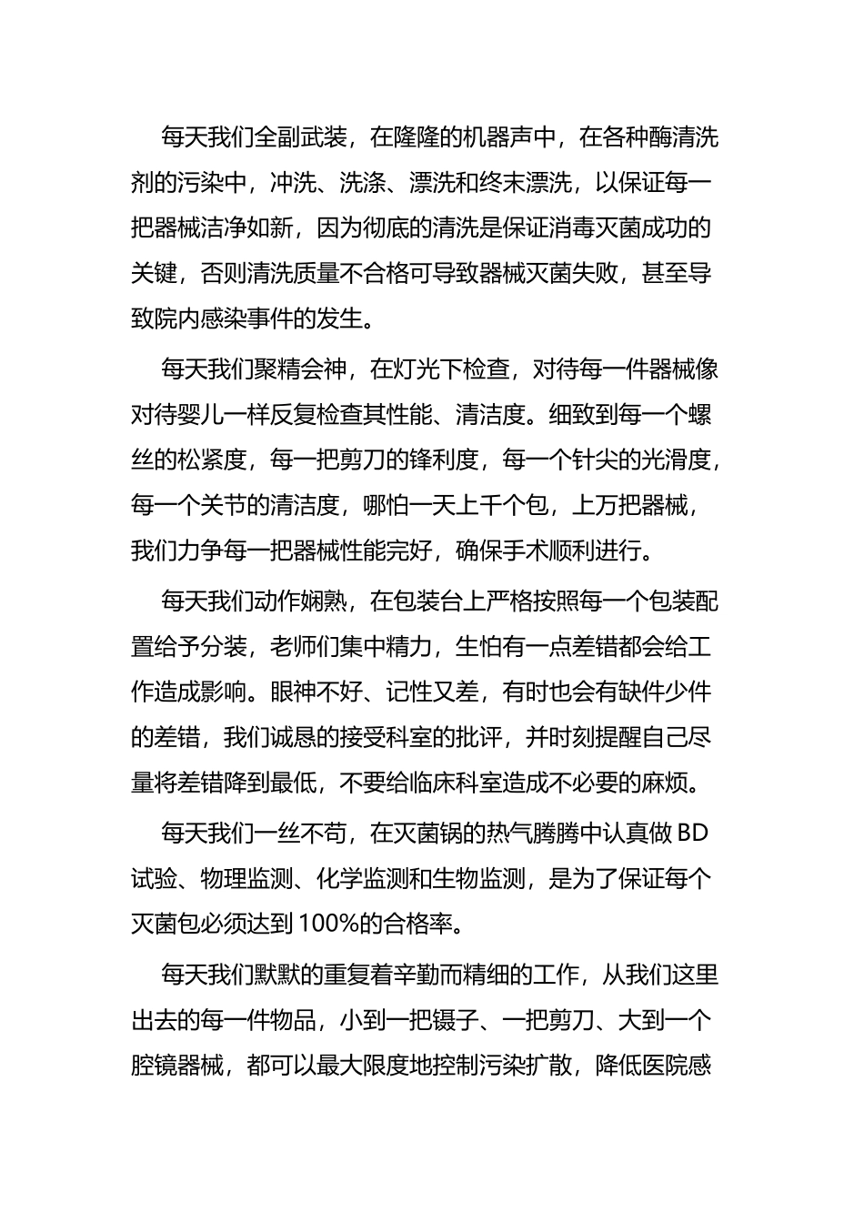 护士工作感悟五篇.docx_第3页