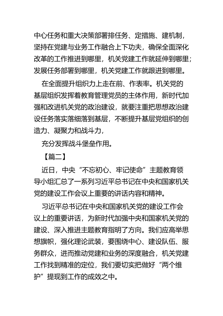 机关党的建设工作会议精神学习有感七篇.docx_第3页