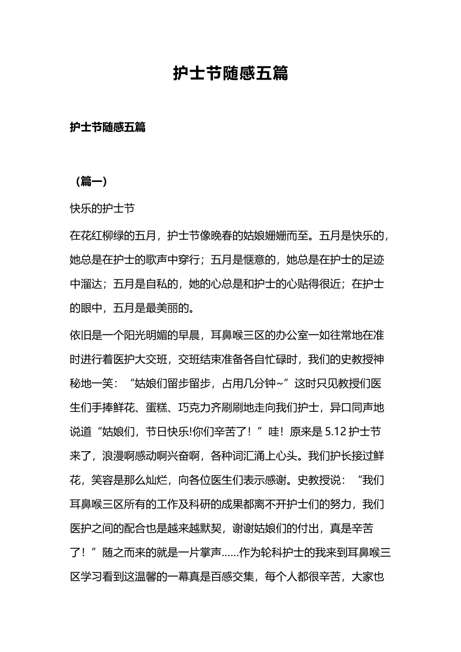 护士节随感五篇.docx_第1页