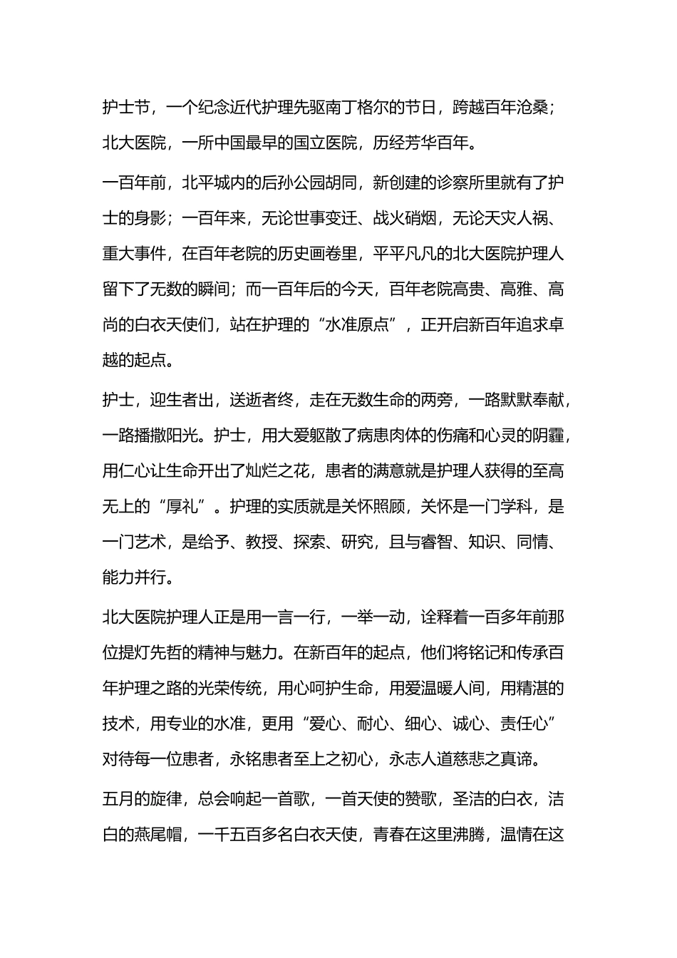 护士节随感五篇.docx_第3页
