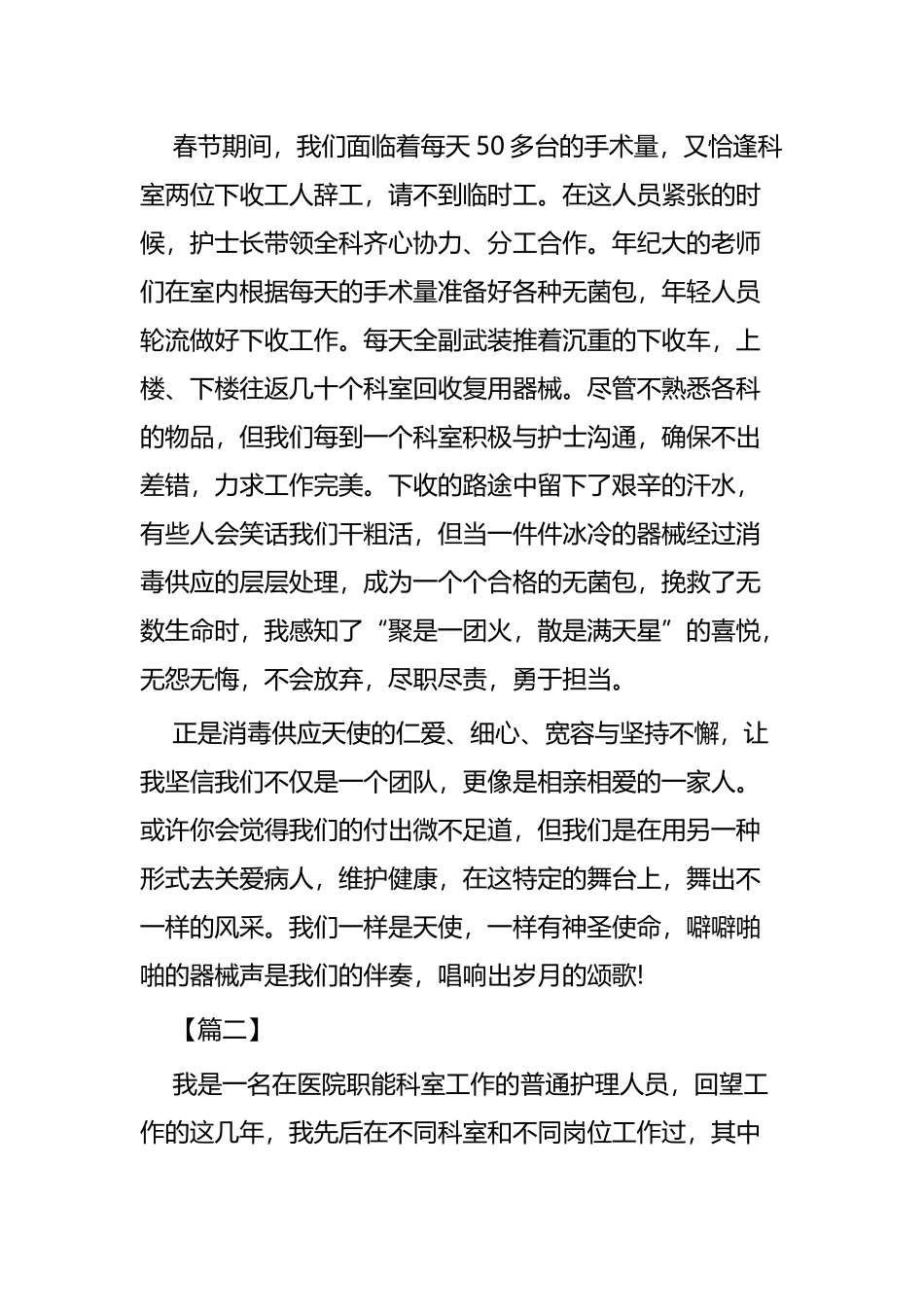 护士节征文五篇.docx_第2页