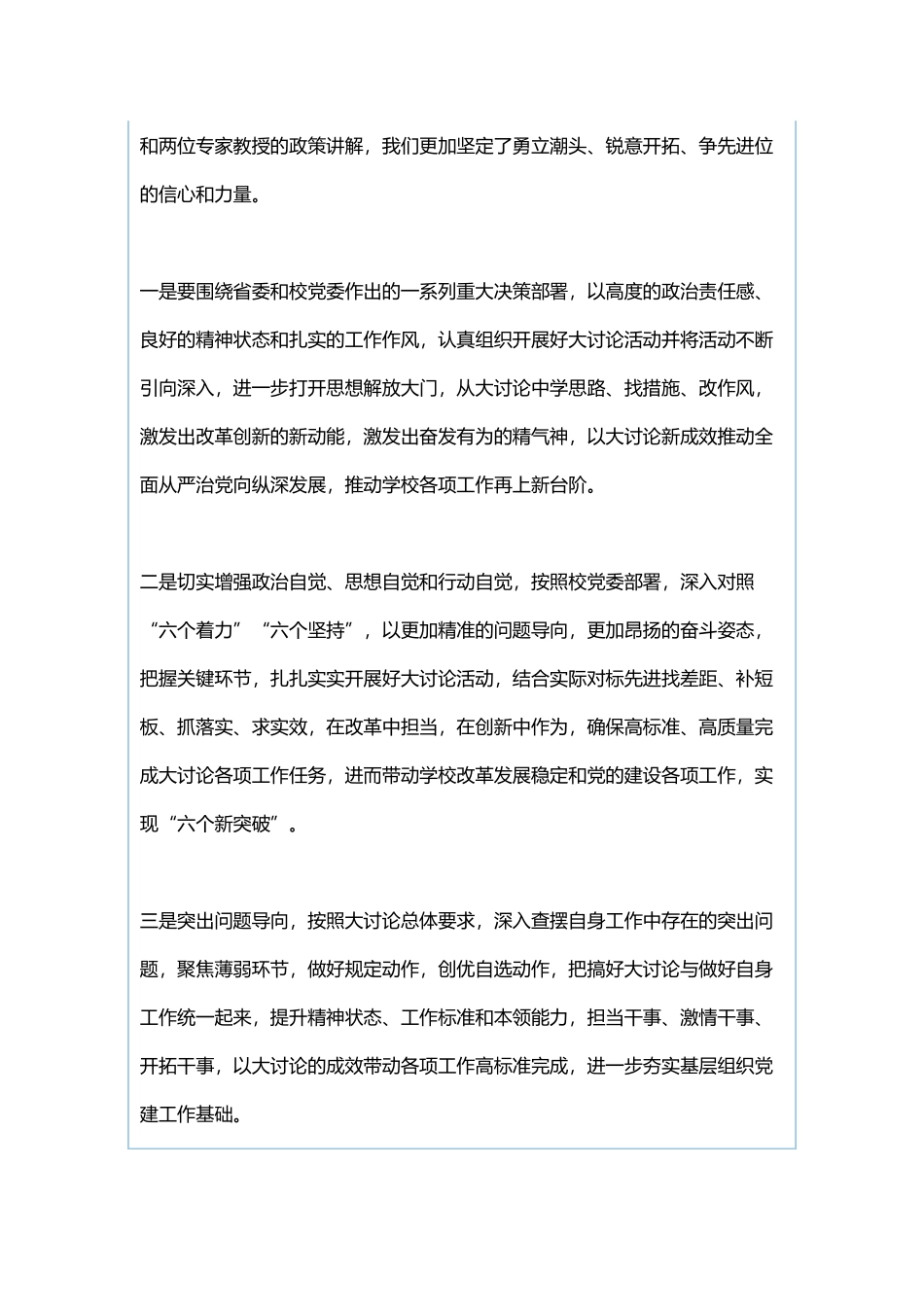 机关党委书记“改革创新 奋发有为”大讨论学习心得体会与学习“三深化三提升”活动心得体会.docx_第3页