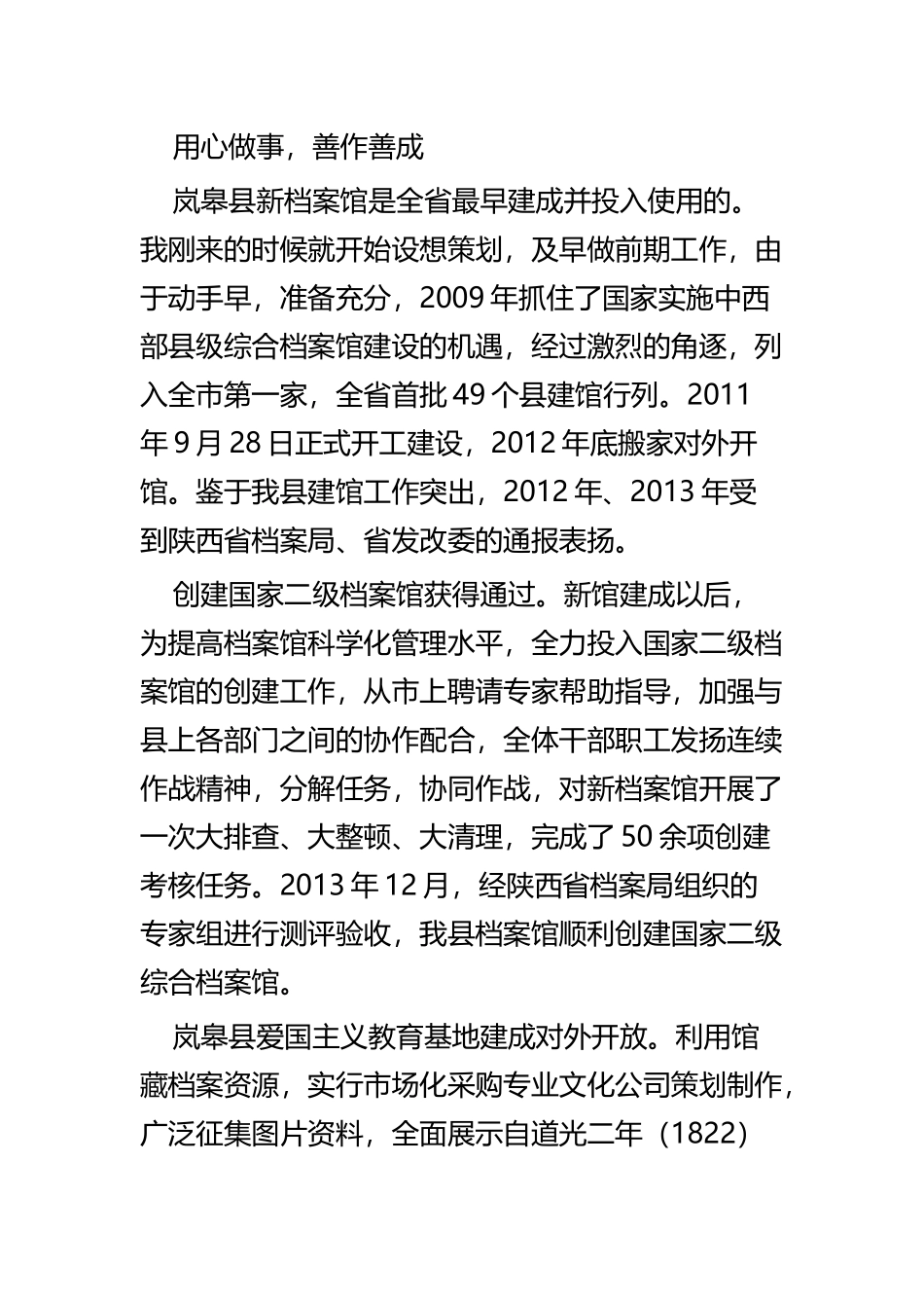 国际档案日征文四篇.docx_第2页