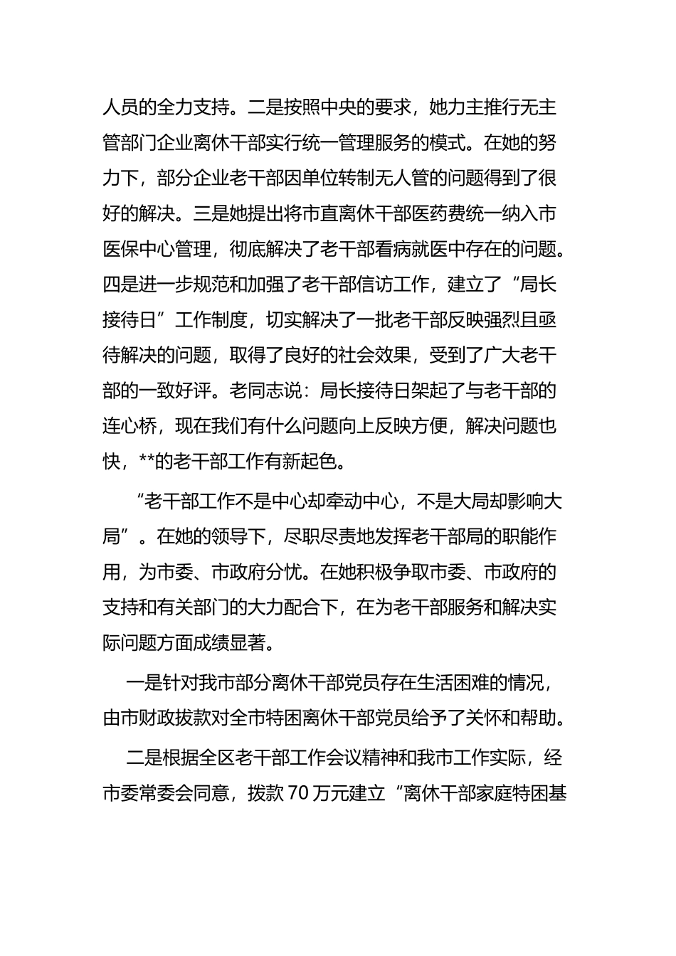 机关劳模事迹材料四篇.docx_第3页