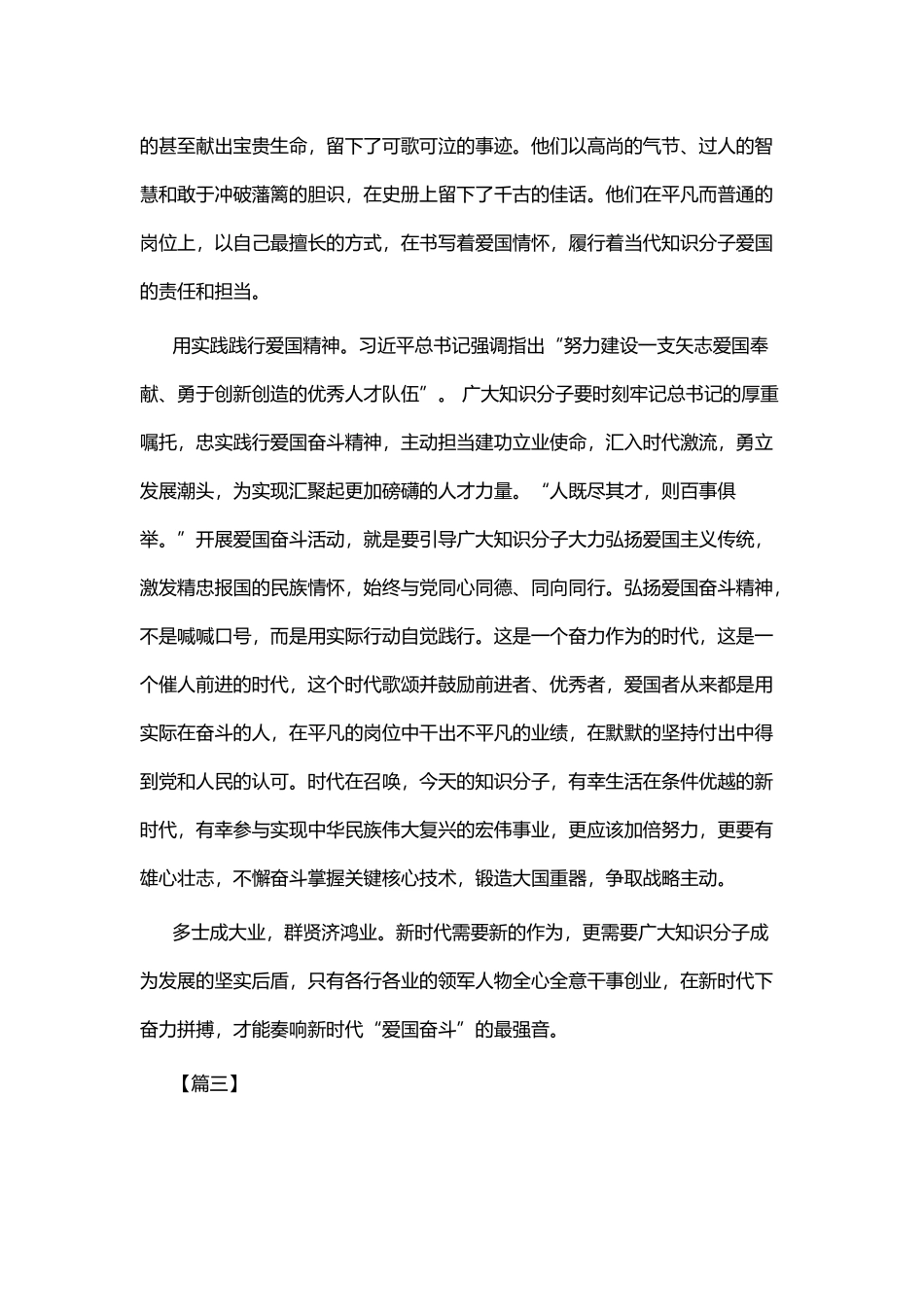 弘扬爱国奋斗精神建功立业新时代心得体会七篇.docx_第3页