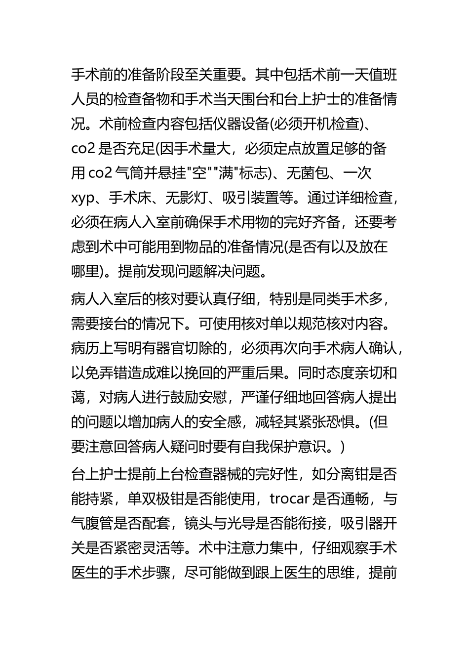 护士外出学习心得体会四篇.docx_第2页