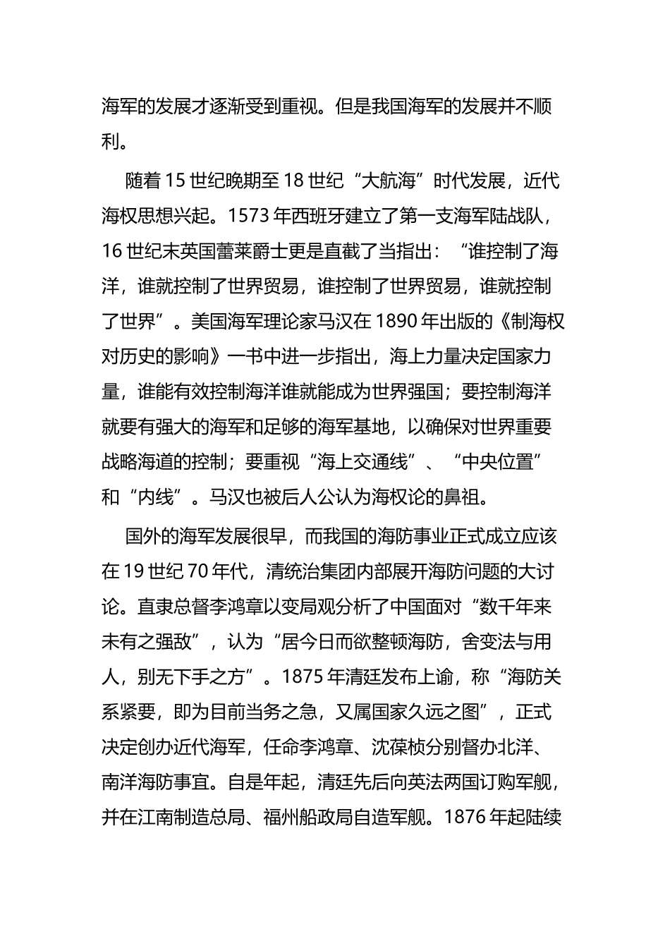 海军成立70周年心得体会七篇.docx_第2页