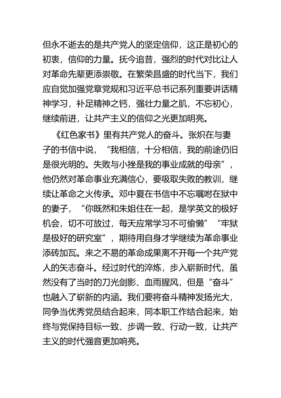 红色家书忆初心征文四篇.docx_第2页