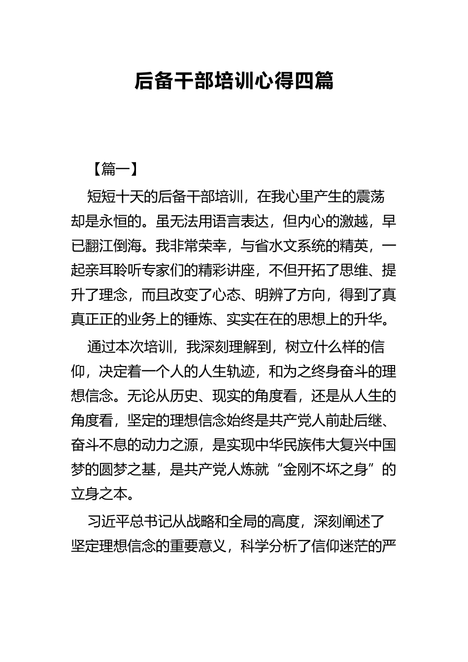 后备干部培训心得四篇.docx_第1页