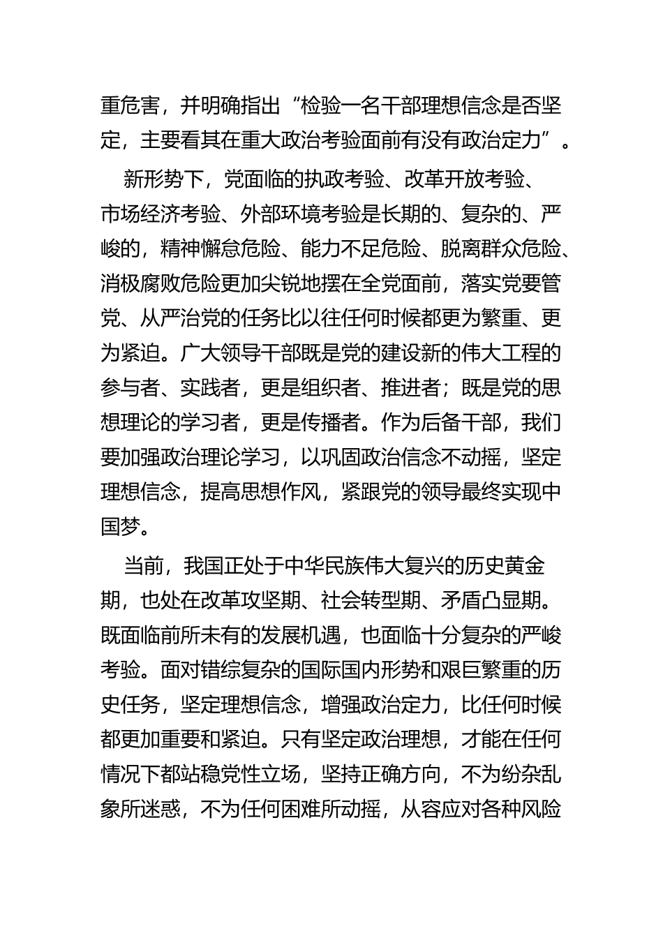 后备干部培训心得四篇.docx_第2页