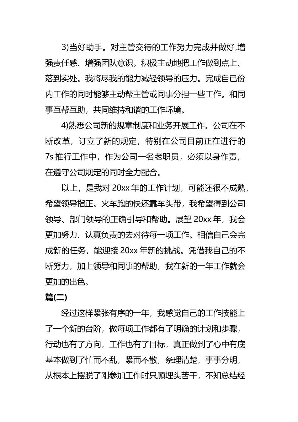 行政人员个人的工作计划四篇.docx_第2页