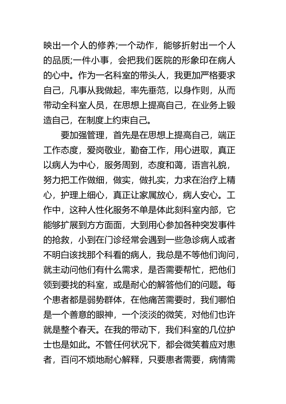 护理人员的述职报告四篇.docx_第2页