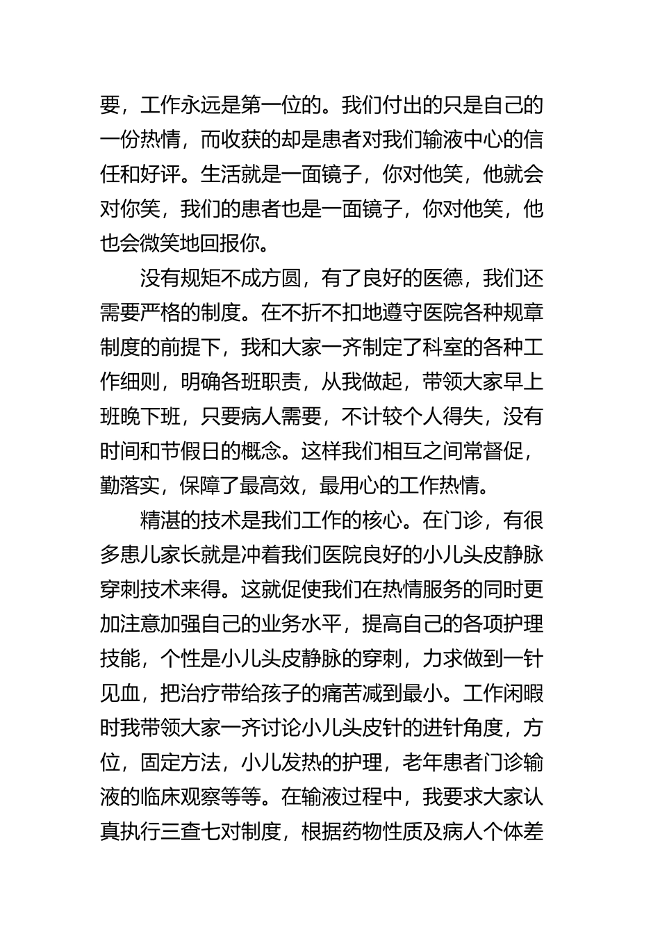 护理人员的述职报告四篇.docx_第3页