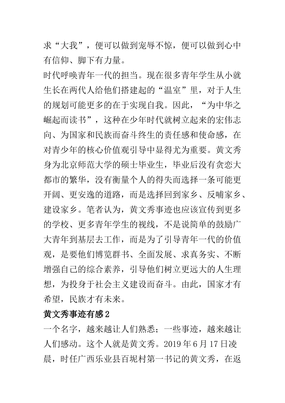 黄文秀事迹有感二篇.docx_第3页