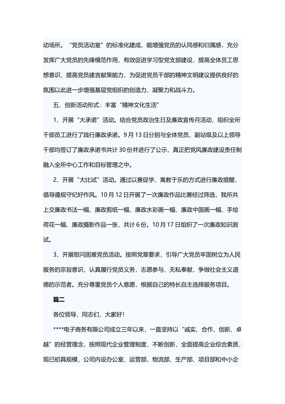 基层党组织党建工作经验交流七篇.docx_第3页