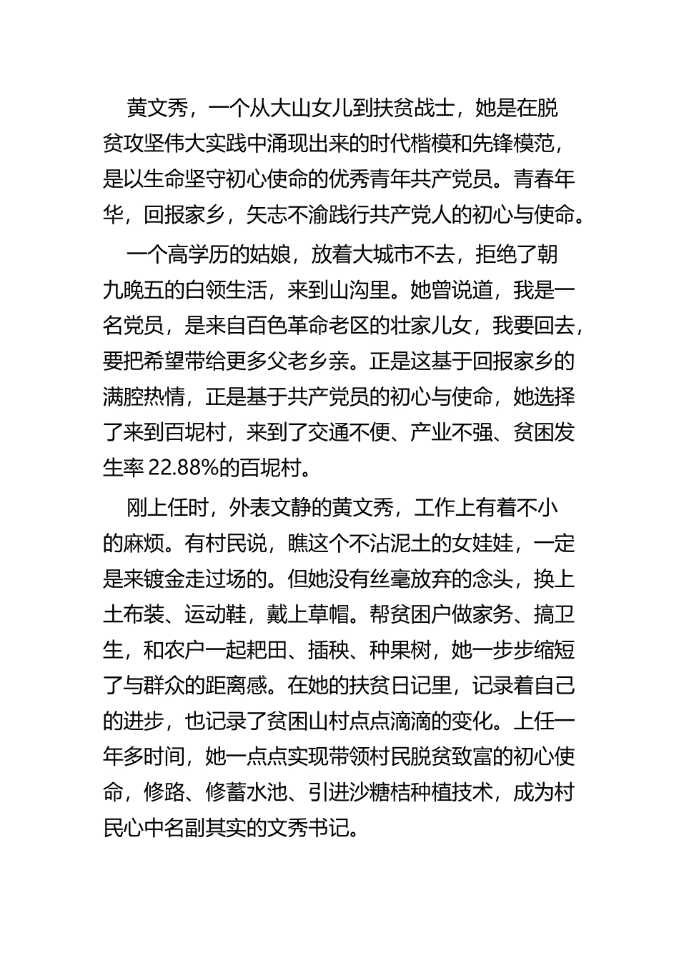 黄文秀同志先进事迹有感四篇.docx_第3页