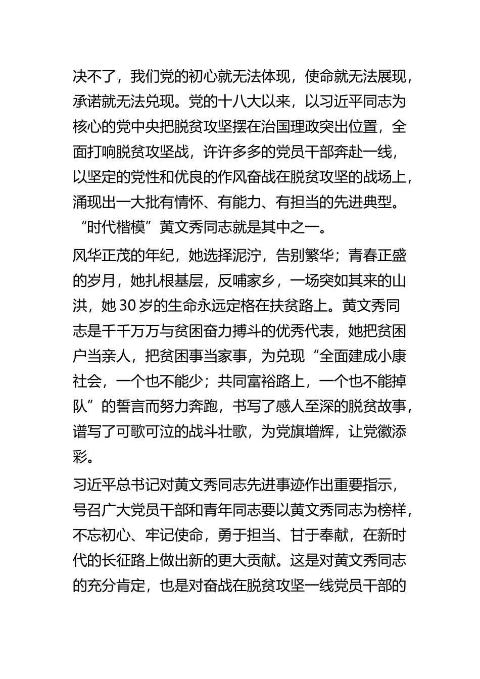 黄文秀先进事迹学习心得体会四篇.docx_第2页
