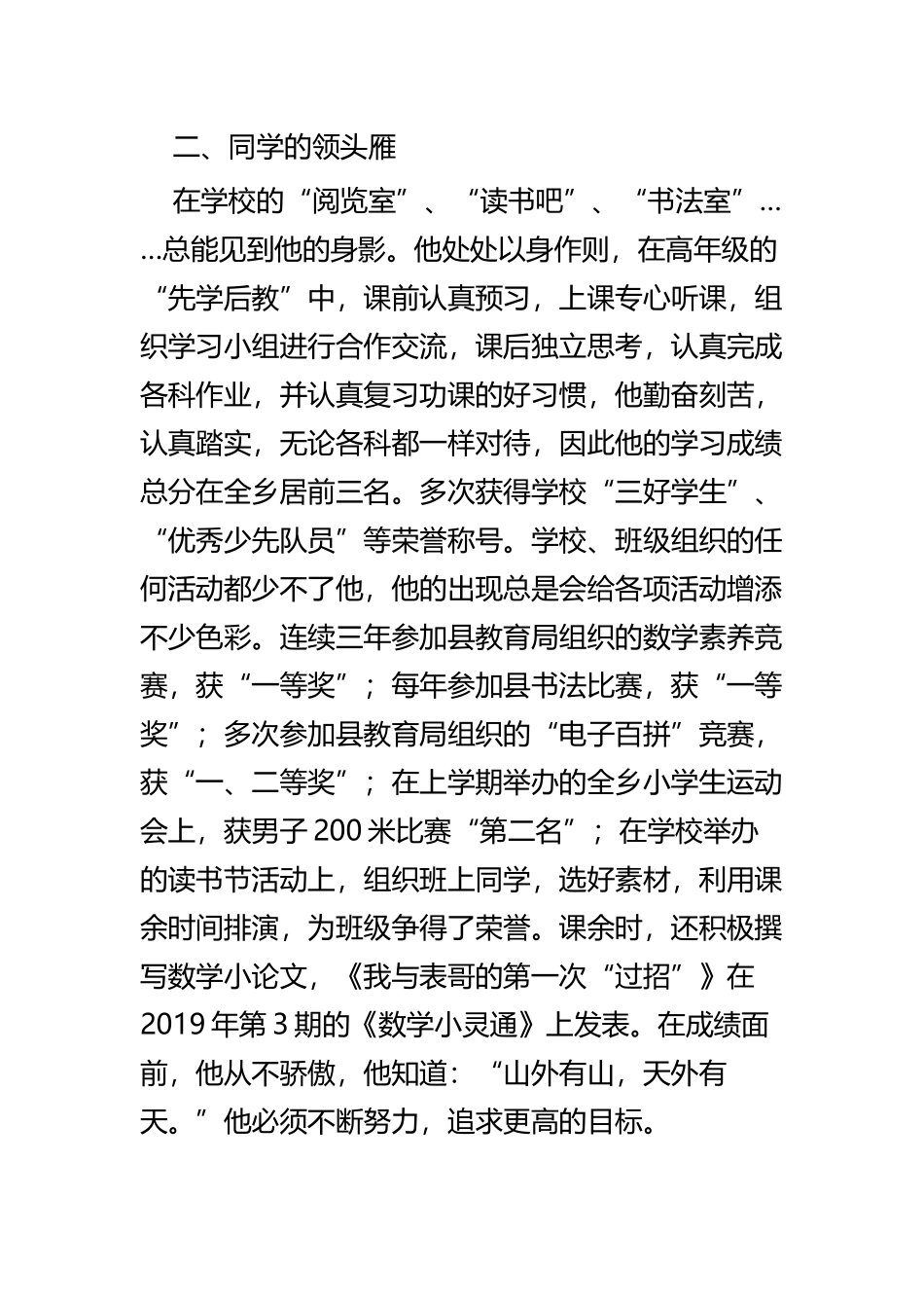 好学生事迹材料六篇.docx_第2页