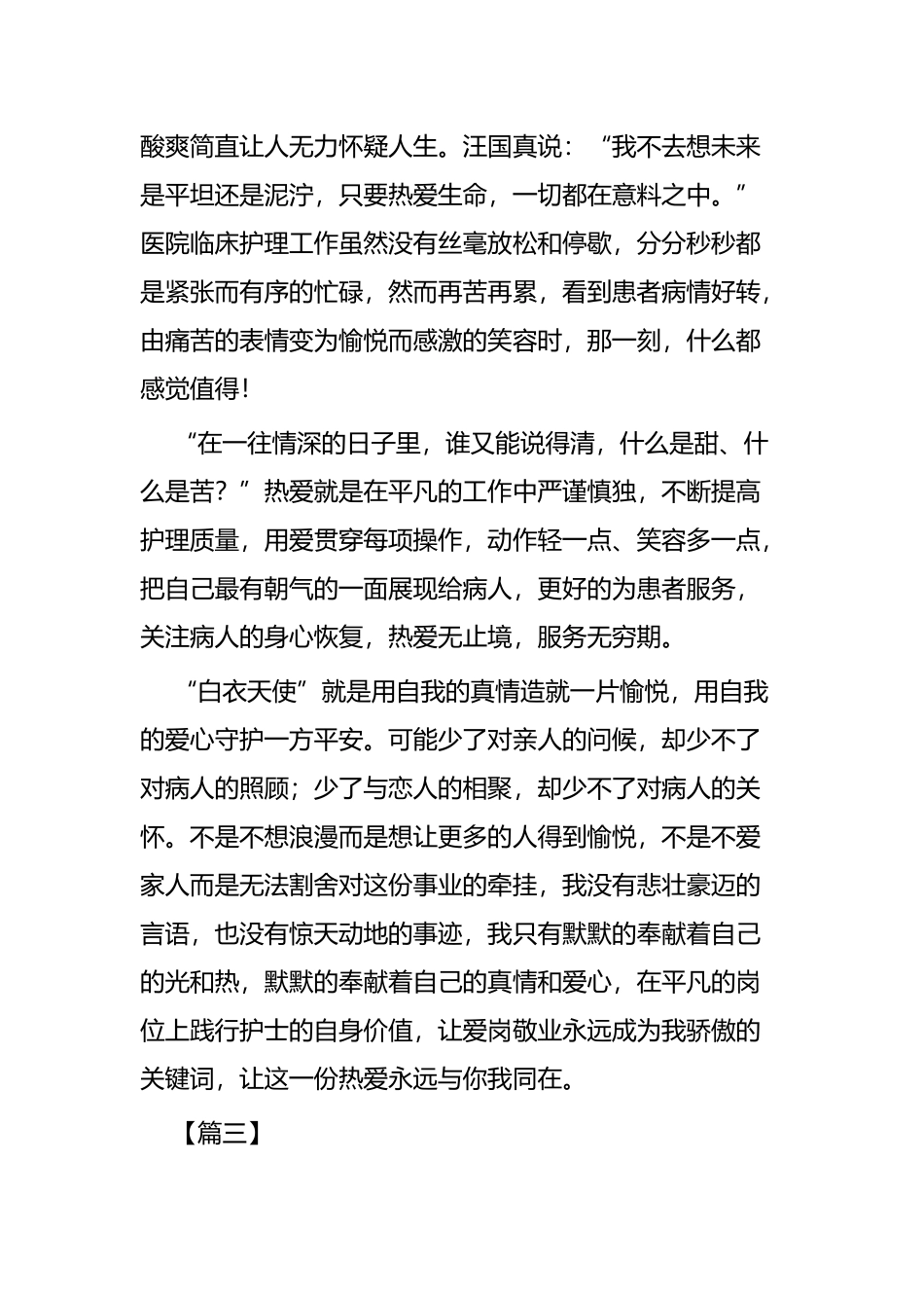 护士节征文四篇.docx_第3页