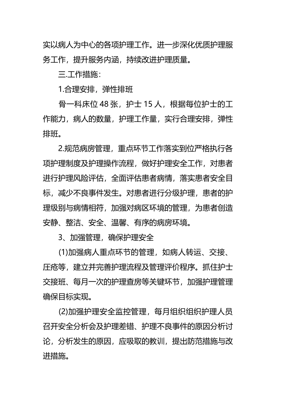 护士人员的工作计划四篇.docx_第2页