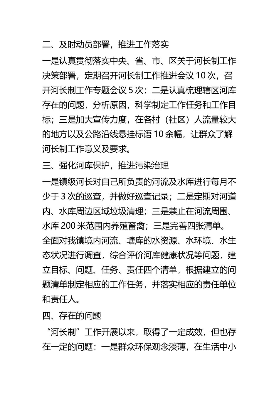 河长制工作总结范文六篇.docx_第2页