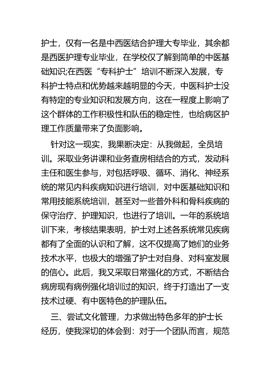 护士外出培训心得四篇.docx_第2页