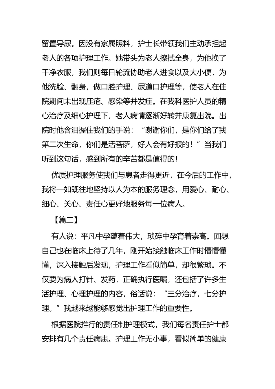 护士征文六篇.docx_第2页