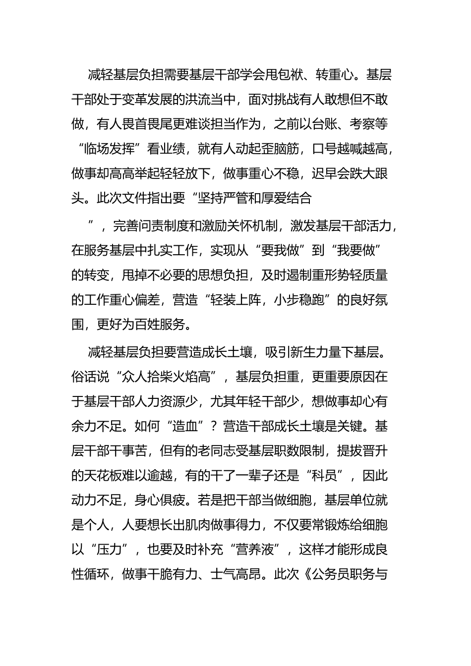基层减负年活动心得体会七篇.docx_第2页